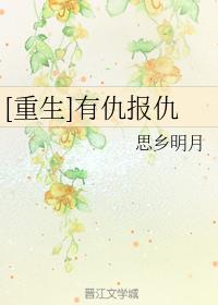 [综影视同人] 有仇报仇